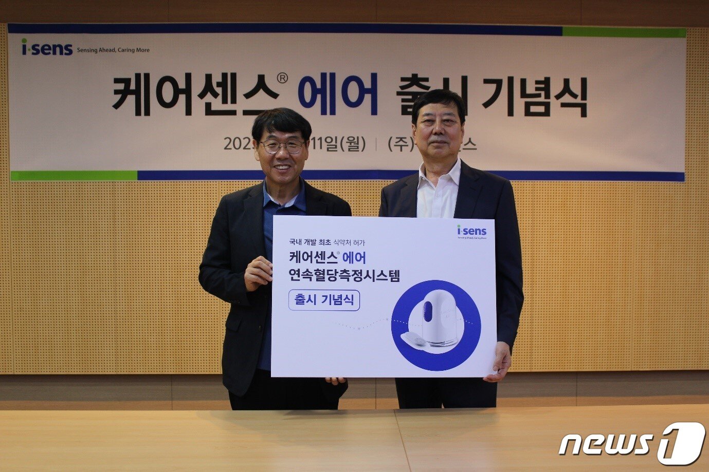 본문 이미지 - 아이센스는 11일 연속혈당측정기 '케어센스 에어'를 국내 출시했다고 밝혔다.(아이센스 제공) ⓒ 뉴스1