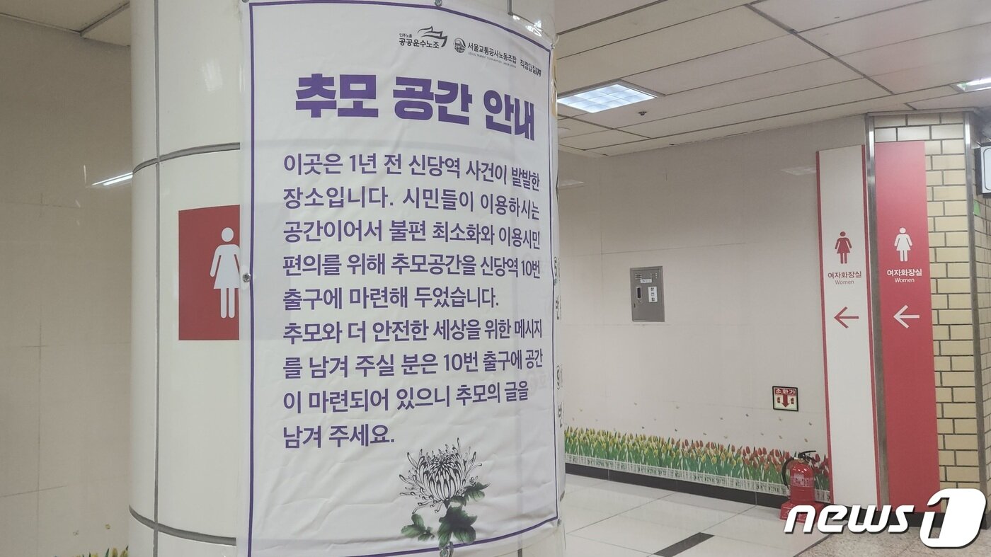 본문 이미지 - 신당역 여자화장실에 붙은 안내문. 2023.09.11 ⓒ 뉴스1 김예원 기자
