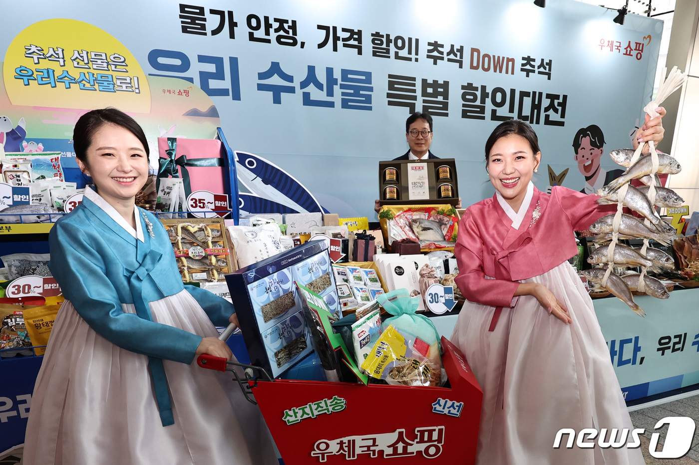 (서울=뉴스1) 구윤성 기자 = 12일 서울 중구 서울중앙우체국에서 박인환 우정사업본부장 직무대리가 모델들과 함께 다가오는 추석을 맞아 열리는 '우리 수산물 특별 할인대전'을 소개 …