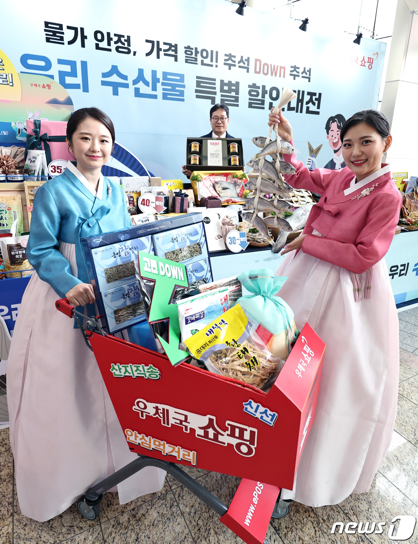 (서울=뉴스1) 구윤성 기자 = 12일 서울 중구 서울중앙우체국에서 박인환 우정사업본부장 직무대리가 모델들과 함께 다가오는 추석을 맞아 열리는 '우리 수산물 특별 할인대전'을 소개 …