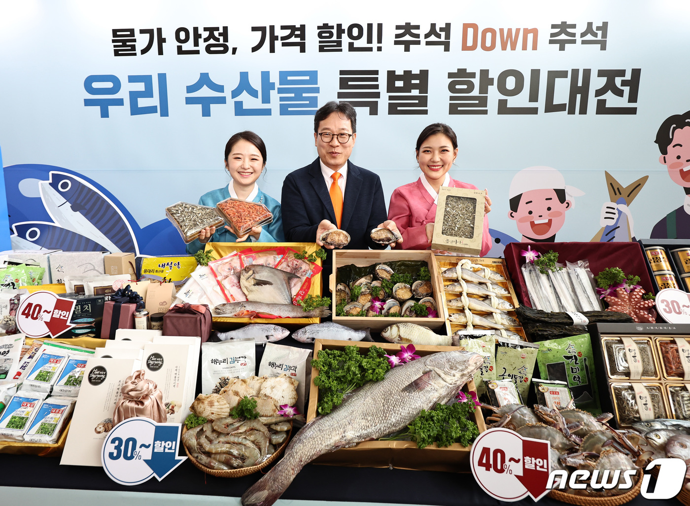 (서울=뉴스1) 구윤성 기자 = 12일 서울 중구 서울중앙우체국에서 박인환 우정사업본부장 직무대리가 모델들과 함께 다가오는 추석을 맞아 열리는 '우리 수산물 특별 할인대전'을 소개 …