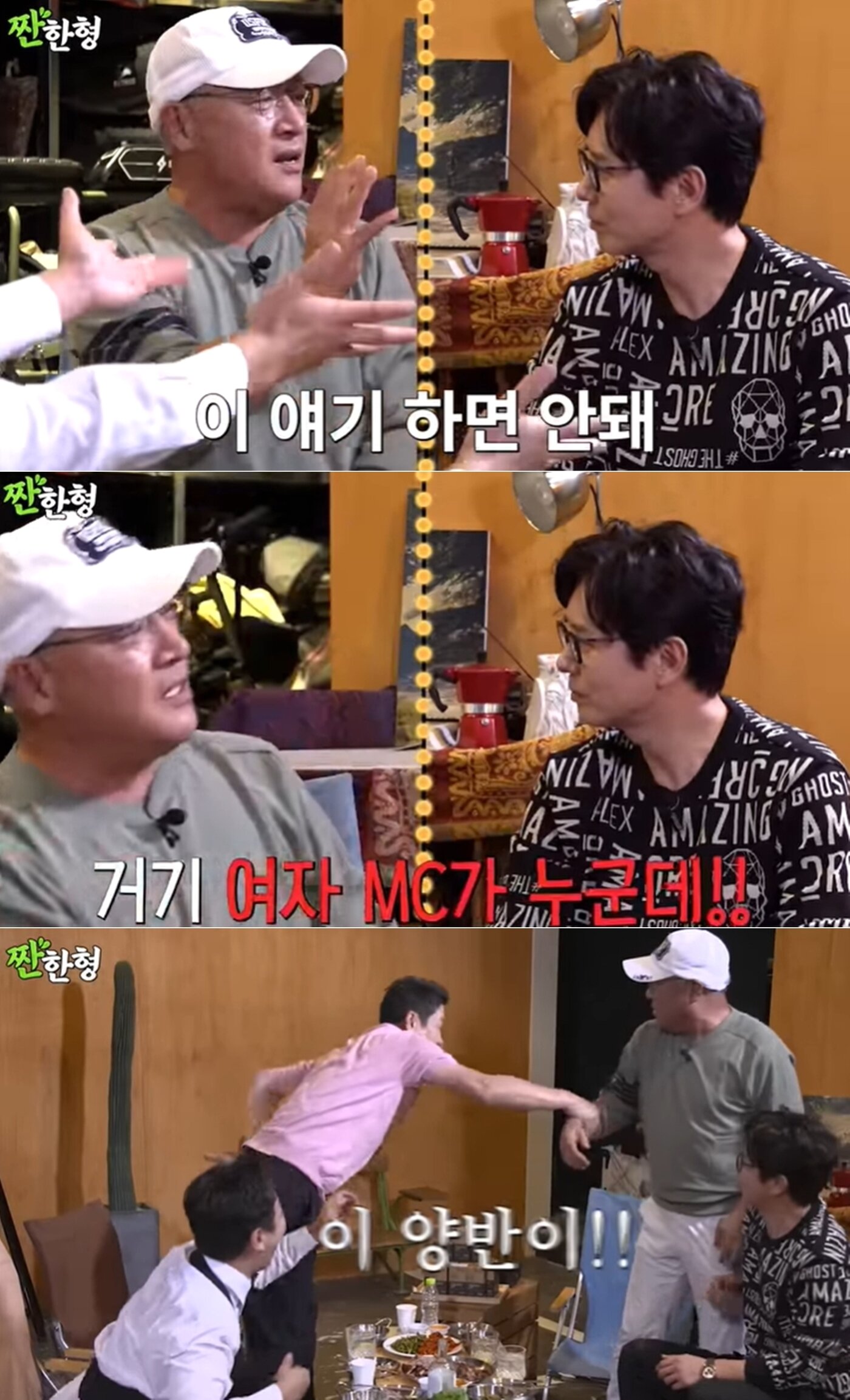 본문 이미지 - 유튜브 웹예능 '짠한형 신동엽' 영상 갈무리