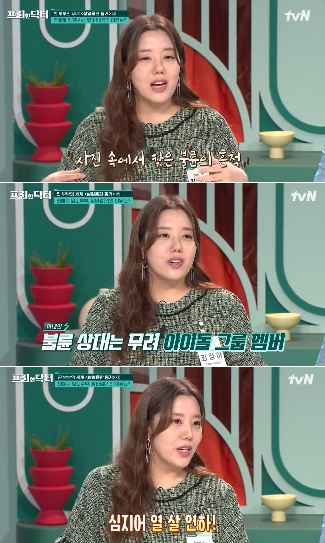 본문 이미지 - tvN '프리한 닥터' 방송 화면 갈무리