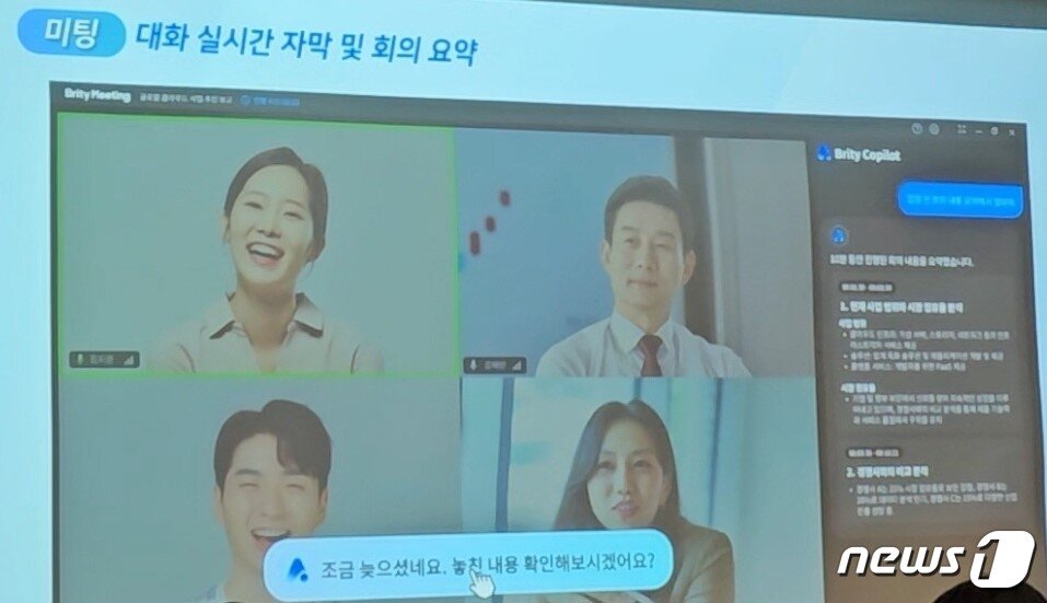 본문 이미지 -  삼성SDS 생성 AI 기반 솔루션 '브리피 코파일럿'이 화상회의 요약을 돕는 모습. 2023.09.12. 오현주 기자
