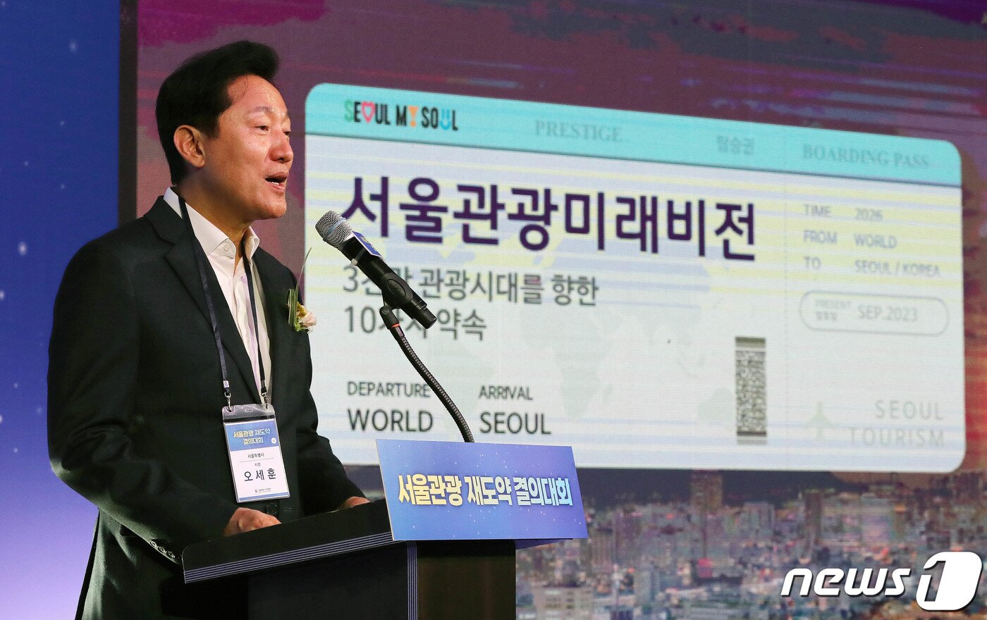 본문 이미지 - 오세훈 서울시장이 12일 오후 서울 서초구 세빛섬에서 열린 서울관광 재도약 결의대회에서 서울관광 미래비전을 발표하고 있다. 이번 결의대회는 외국인 관광객 3,000만시대 서울 관광인의 화합과 비전 공유를 위해 열렸다. 2023.9.12/뉴스1 ⓒ News1 박세연 기자