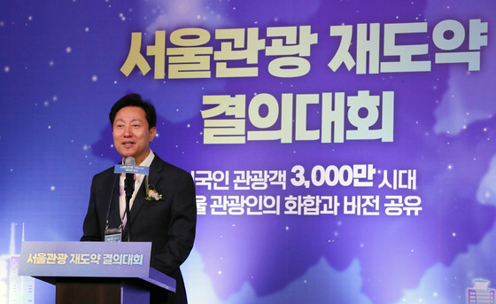 오세훈, '관광객 3000만 시대' 숙박 확충 지시…서울시 수급 재산정