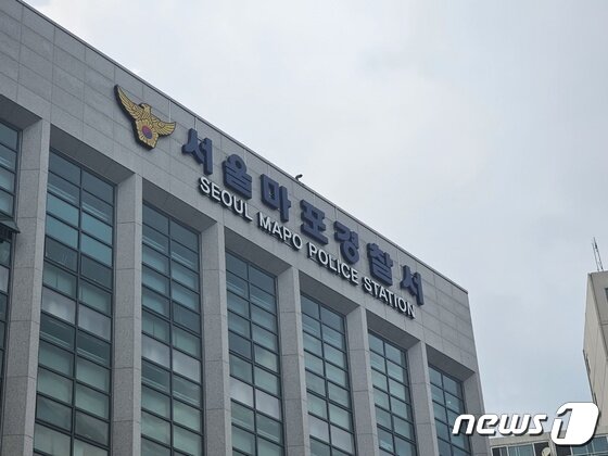 서울 마포경찰서 전경.© 뉴스1 © News1 원태성 기자