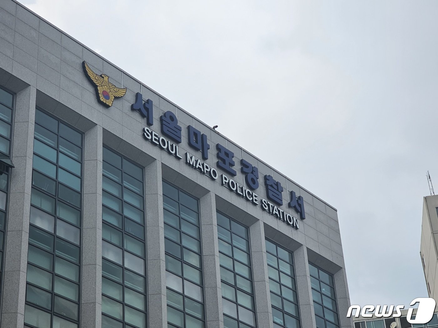 본문 이미지 - 서울 마포경찰서 전경.ⓒ 뉴스1 ⓒ News1 원태성 기자