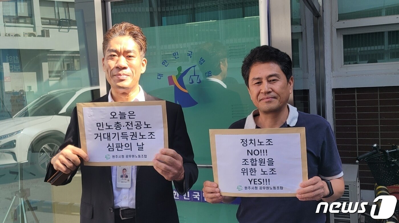 본문 이미지 - 강원 원주시청공무원노동조합의 우해승 위원장(오른쪽)과 문성호 사무국장이 지난 1일 서울고법 춘천재판부에서 전국공무원노동조합과 항소심 재판을 마무리하고, 항소심 기각을 환영하는 입장을 밝히고 있다. (원주시청 공무원노동조합 제공) 2023.9.12/뉴스1