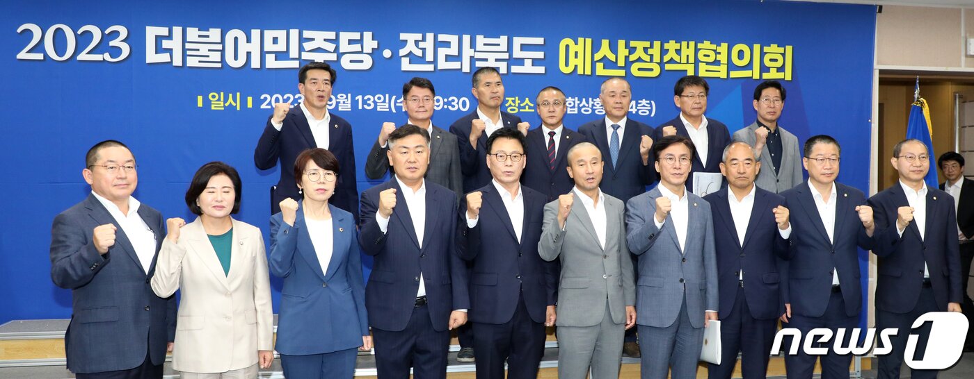 본문 이미지 - 13일 전북 전주시 전북도청에서 열린 더불어민주당·전라북도 예산정책협의회에 참석한 박광온 더불어민주당 원내대표와 김관영 전북도지사를 비롯한 관계자들이 기념촬영을 하고 있다. 2023.9.13/뉴스1 ⓒ News1 유경석 기자