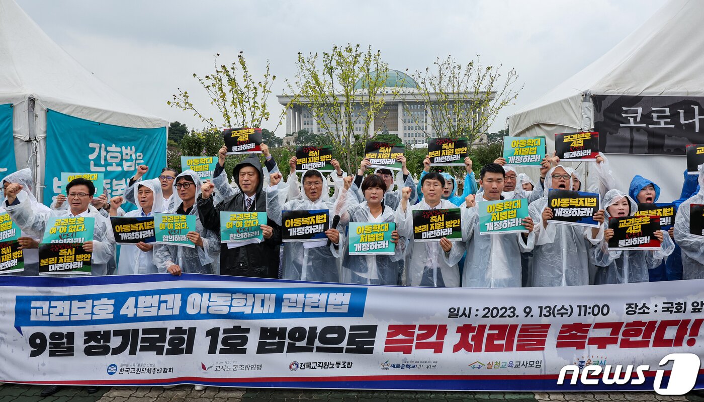 본문 이미지 - 한국교원단체총연합회, 교사노동조합 연맹, 전국교직원노동조합 등 169개 교원단체·교원노조 관계자들이 13일 서울 영등포구 국회 앞에서 열린 '공교육 정상화를 위한 국회 입법 촉구' 기자회견에서 구호를 외치고 있다. 2023.9.13/뉴스1 ⓒ News1 김도우 기자