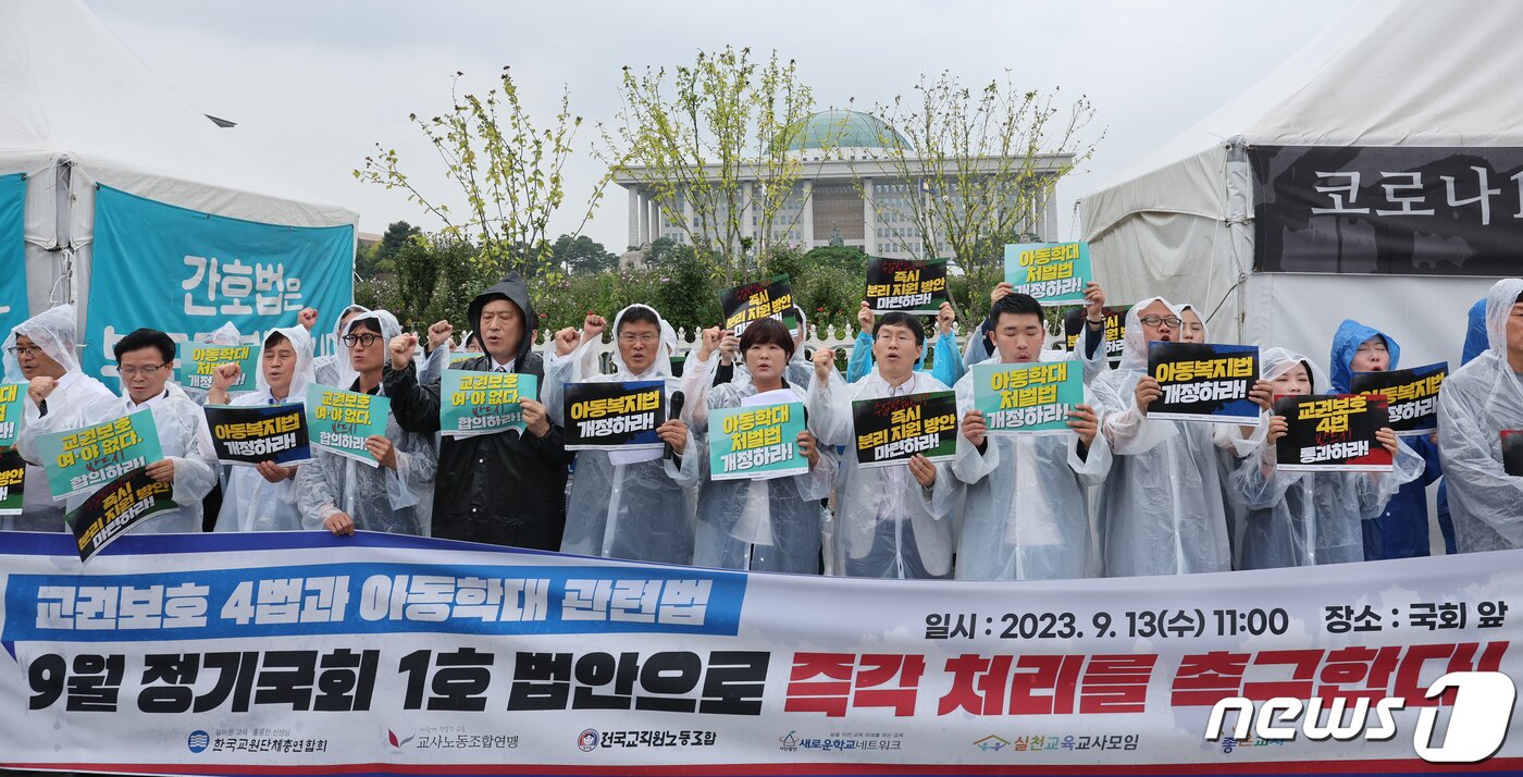 본문 이미지 - 한국교원단체총연합회, 교사노동조합 연맹, 전국교직원노동조합 등 169개 교원단체·교원노조 관계자들이 13일 서울 영등포구 국회 앞에서 열린 '공교육 정상화를 위한 국회 입법 촉구' 기자회견에서 구호를 외치고 있다. 2023.9.13/뉴스1 ⓒ News1 김도우 기자