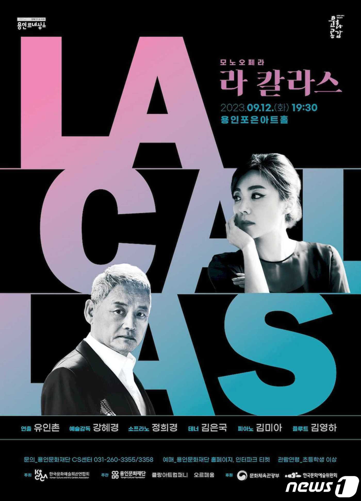 본문 이미지 - 모노드라마 '라 칼라스' 포스터