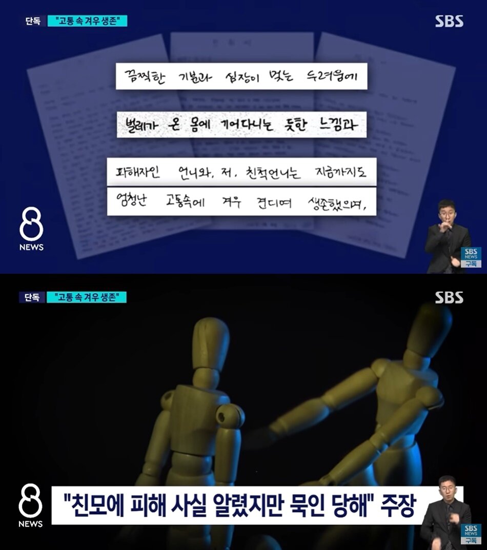 본문 이미지 - (SBS 뉴스 갈무리)