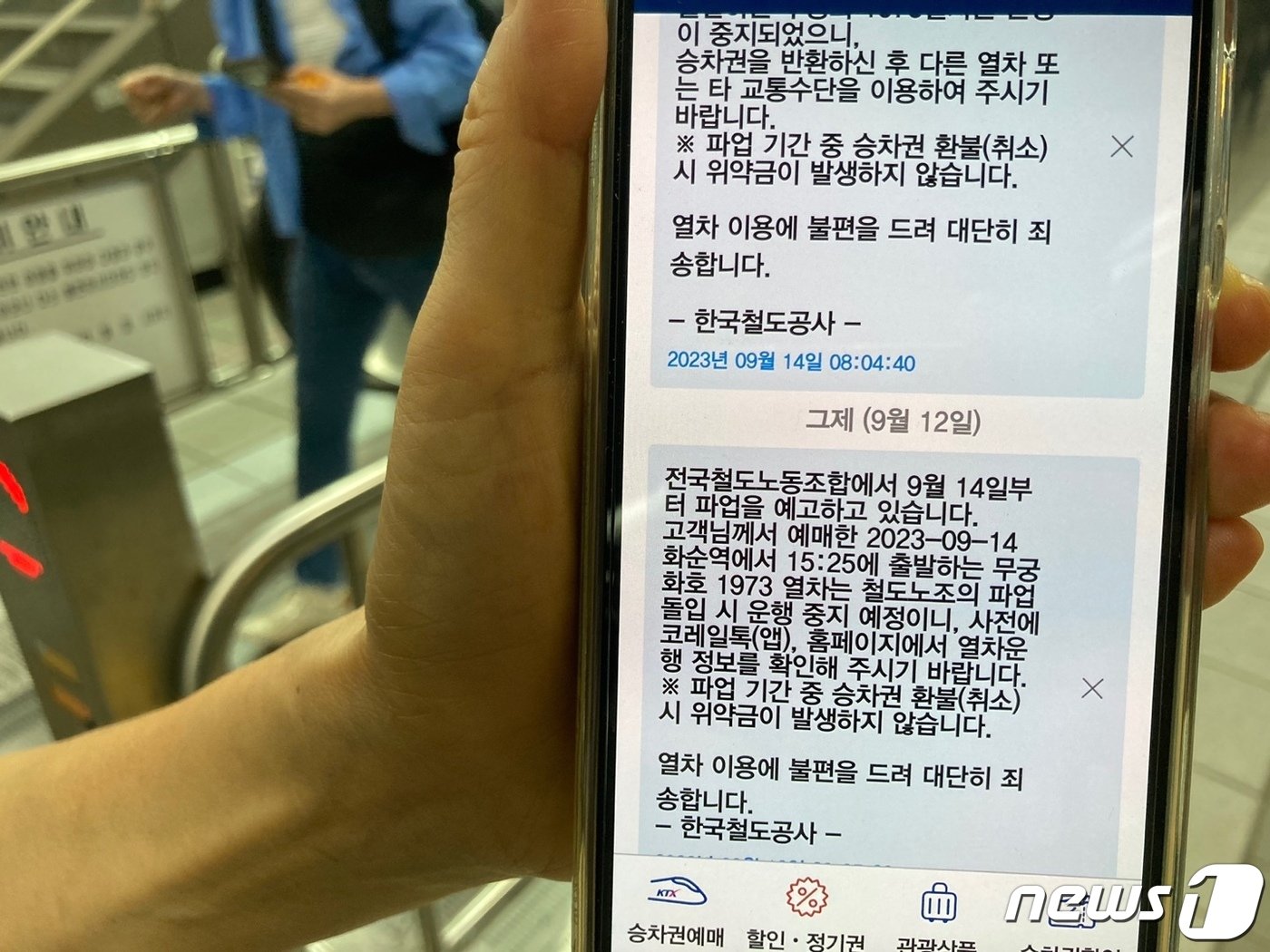 본문 이미지 - 철도노조가 파업을 시작한 14일 용산역에서 만난 한 시민이 코레일 애플리케이션 화면을 보여주며 열차가 취소됐다고 불편을 호소했다. ⓒ 뉴스1 윤주영 기자