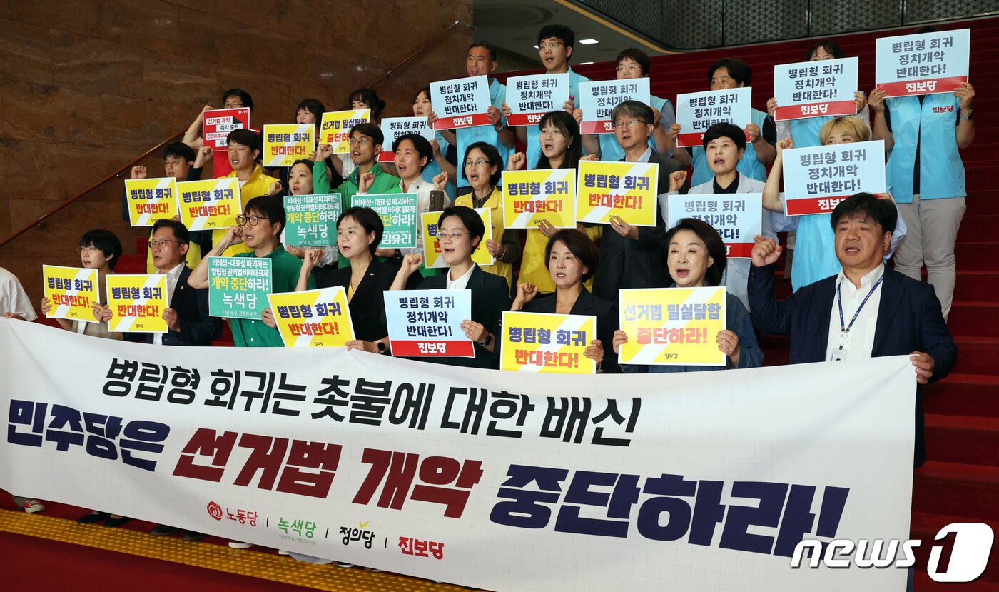 본문 이미지 - 노동당·녹색당·정의당·진보당원들이 14일 오전 서울 여의도 국회 로텐더홀에서 열린 '선거법 개악 저지, 야4당 당 대표-의원단 공동 기자회견'에서 구호를 외치고 있다. 2023.9.14/뉴스1 ⓒ News1 황기선 기자