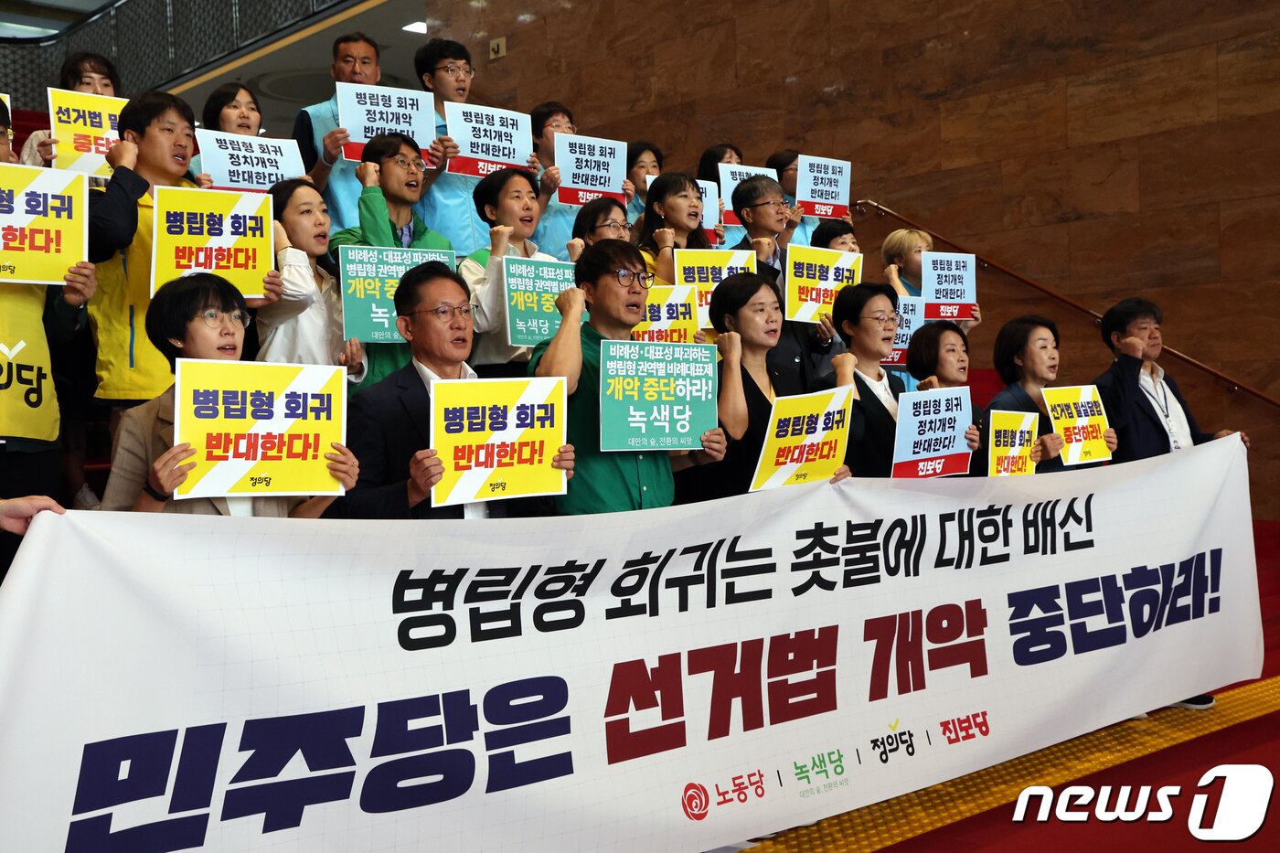 본문 이미지 - 노동당·녹색당·정의당·진보당원들이 14일 오전 서울 여의도 국회 로텐더홀에서 열린 '선거법 개악 저지, 야4당 당 대표-의원단 공동 기자회견'에서 구호를 외치고 있다. 2023.9.14/뉴스1 ⓒ News1 황기선 기자