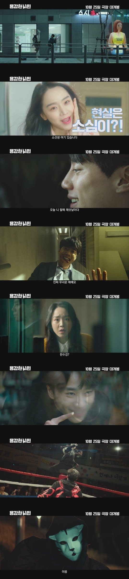 본문 이미지 - '용감한 시민' 예고편 캡처