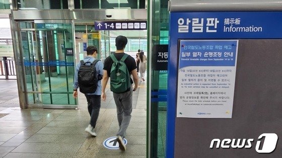 민주노총 공공운수노조 전국철도노동조합이 총파업에 돌입한 첫날인 14일 진주역에서 열차를 타기 위해 승객들이 들어서고 있다. 2023.9.14 ⓒ News1 한송학 기자