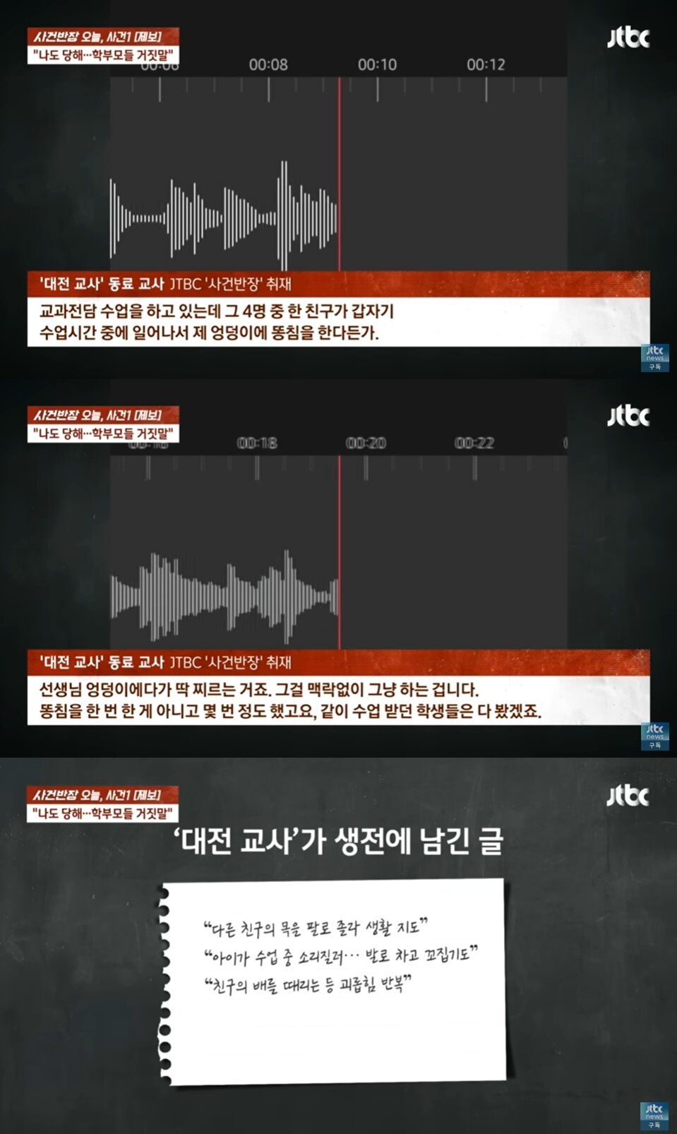 본문 이미지 - (JTBC '사건반장' 갈무리)