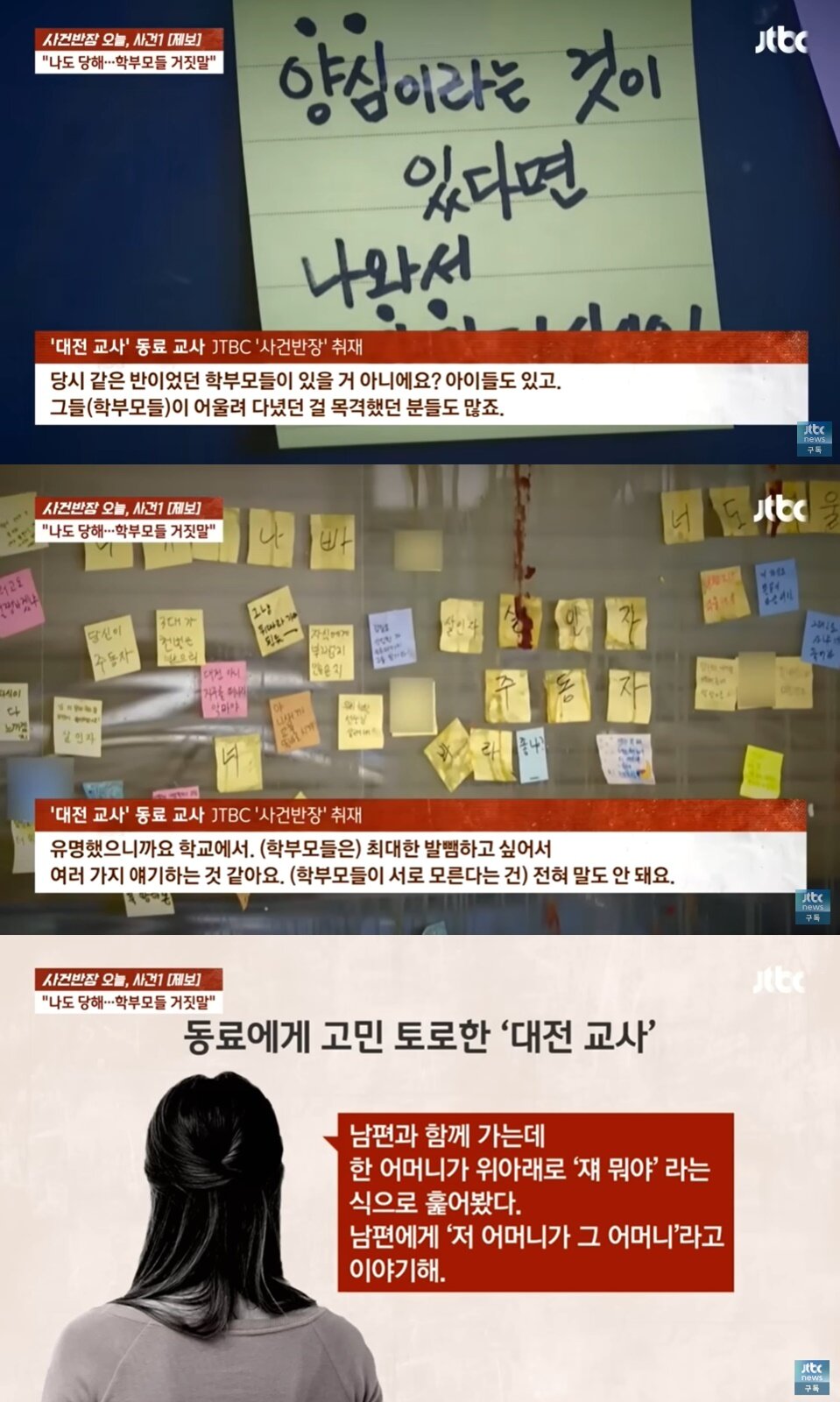 본문 이미지 - (JTBC '사건반장' 갈무리)