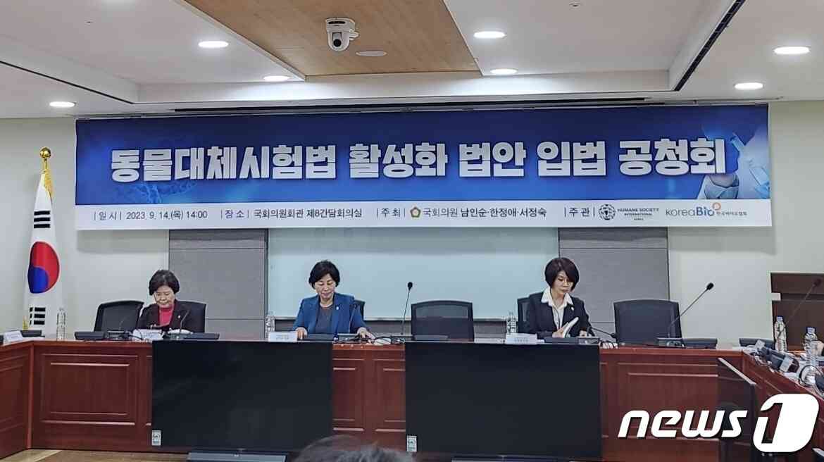 14일 국회에서 동물대체시험법 활성화 법안 입법 공청회가 열렸다.