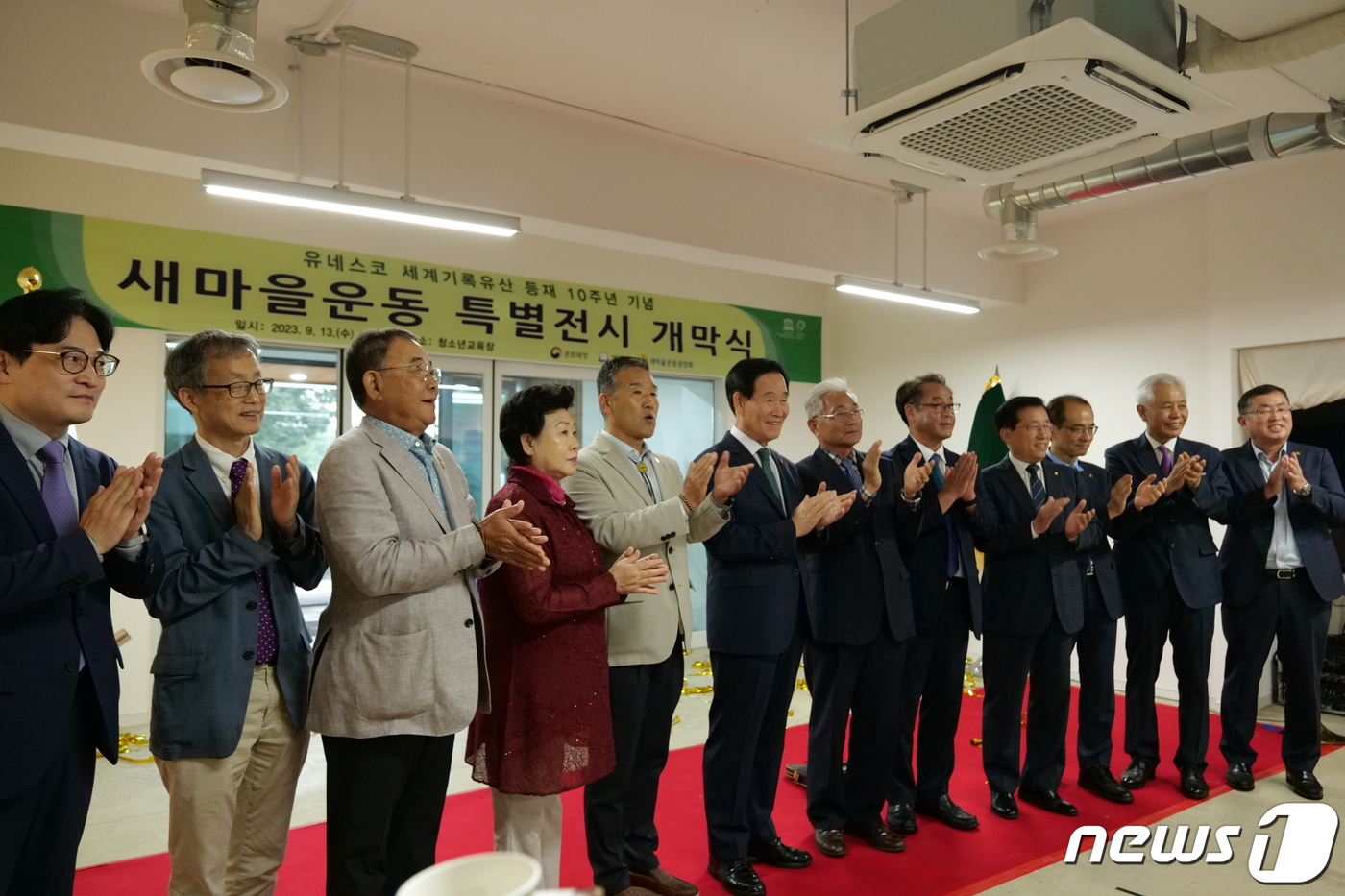 (서울=뉴스1) = 새마을운동중앙회는 오는 10월 27일까지 경기도 성남시 새마을청소년교육장에서 새마을운동기록물 유네스코 세계기록유산 등재 10주년 기념 특별전시회를 개최한다고 1 …