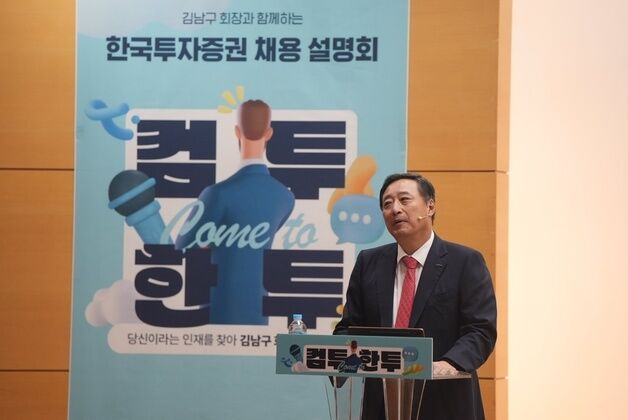 김남구 한투 회장 "보험사 인수 대상 검토 중…빨리 하면 좋다"