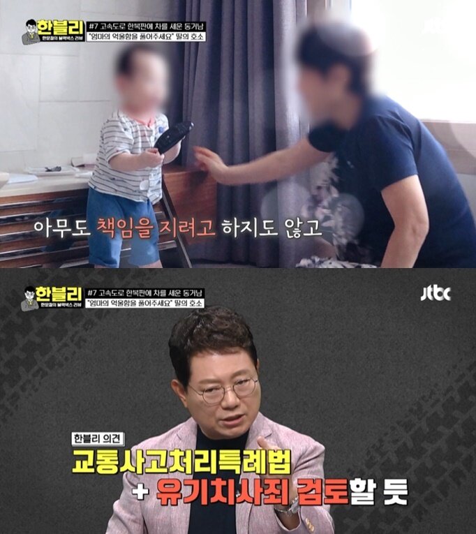 본문 이미지 - (JTBC '한문철의 블랙박스 리뷰' 갈무리)