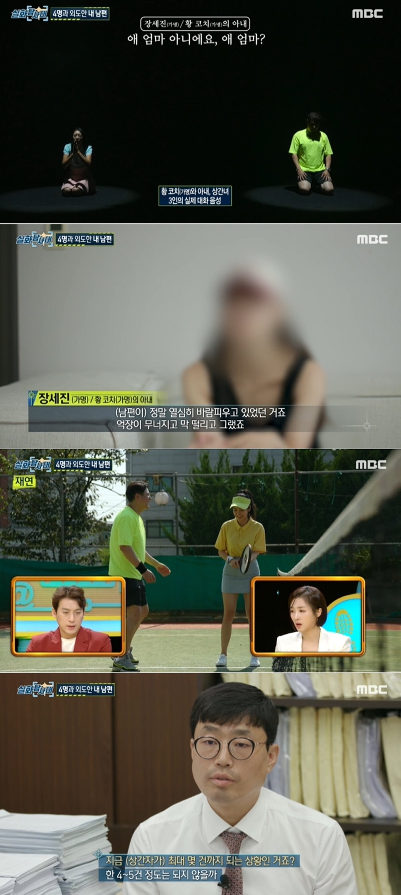 본문 이미지 - MBC '실화탐사대' 방송 화면 갈무리