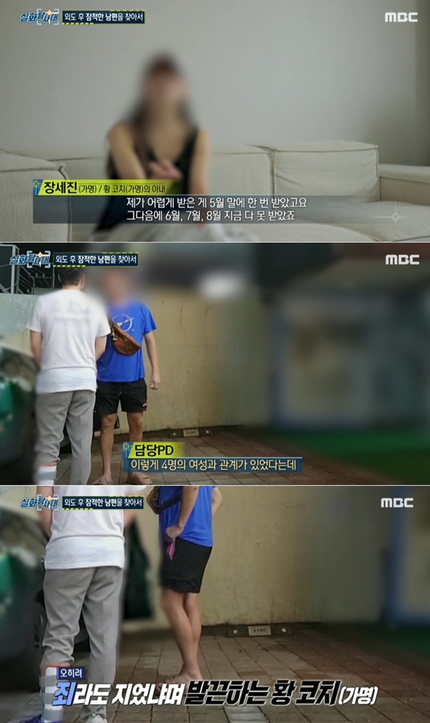 본문 이미지 - MBC '실화탐사대' 방송 화면 갈무리
