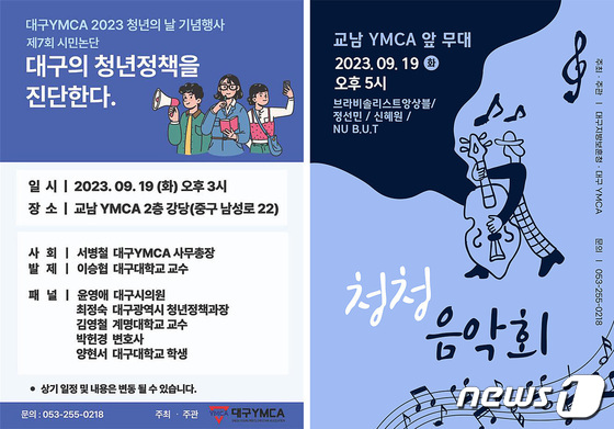 '대구 청년정책 진단' 대구YMCA, 19일 청년의 날 기념 시민논단