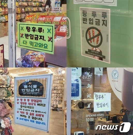 본문 이미지 - 부산 중구 남포동 탕후루 가게 인근 상점에서 '탕후루 반입 금지' 안내문을 붙여둔 모습..2023.8.30/뉴스1 ⓒ News1 조아서 기자