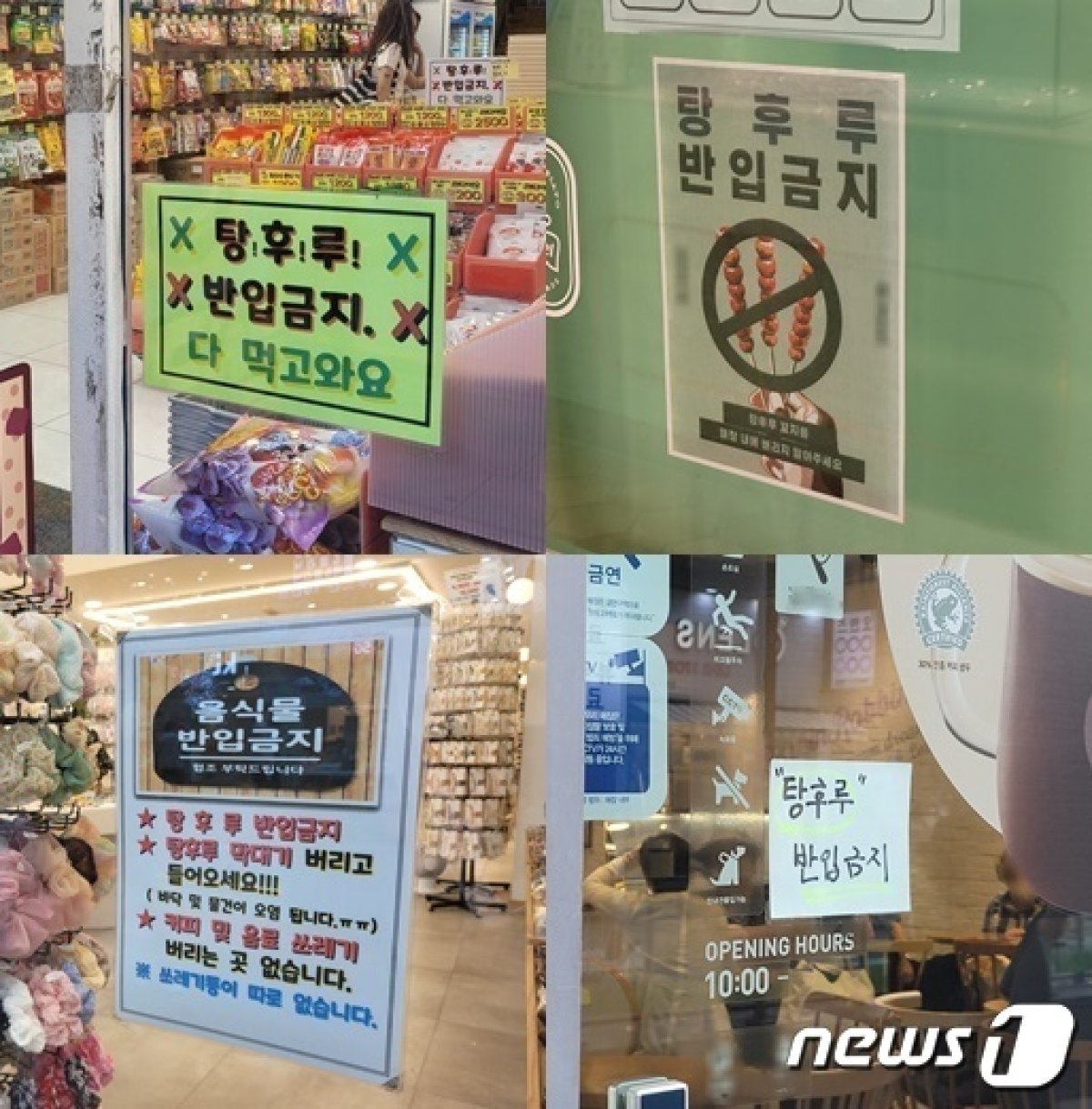 부산 중구 남포동 탕후루 가게 인근 상점에서 '탕후루 반입 금지' 안내문을 붙여둔 모습..2023.8.30/뉴스1 © News1 조아서 기자