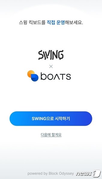 스윙바이보츠&#39;&#40;SWING by BOATS&#41; 이미지&#40;더스윙 제공&#41;  