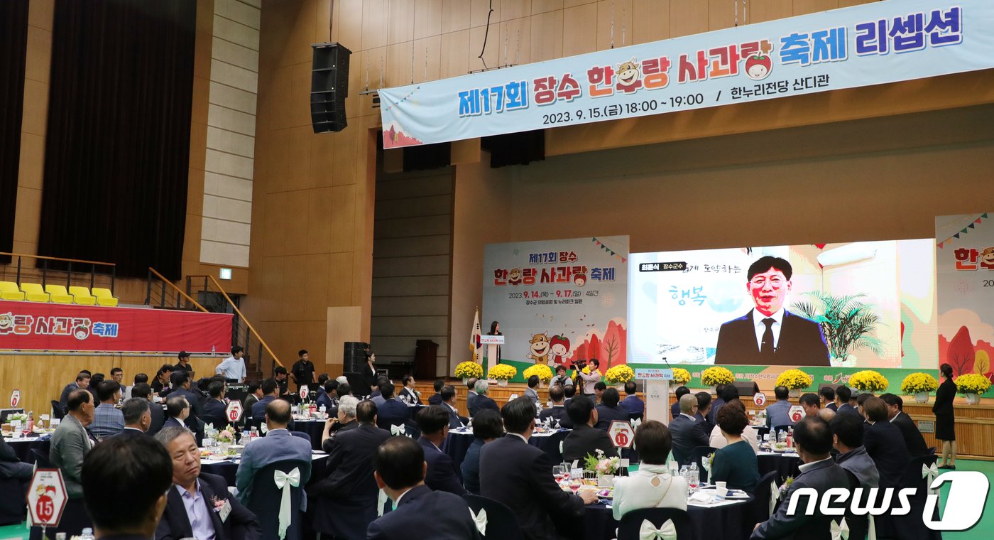본문 이미지 - 15일 전북 장수군 한누리전당 산디관에서 열린 제17회 장수 한우랑 사과랑 축제 리셉션에서 최훈식 장수군수의 축하 영상이 나오고 있다. 2023.9.15/뉴스1 ⓒ News1 유경석 기자
