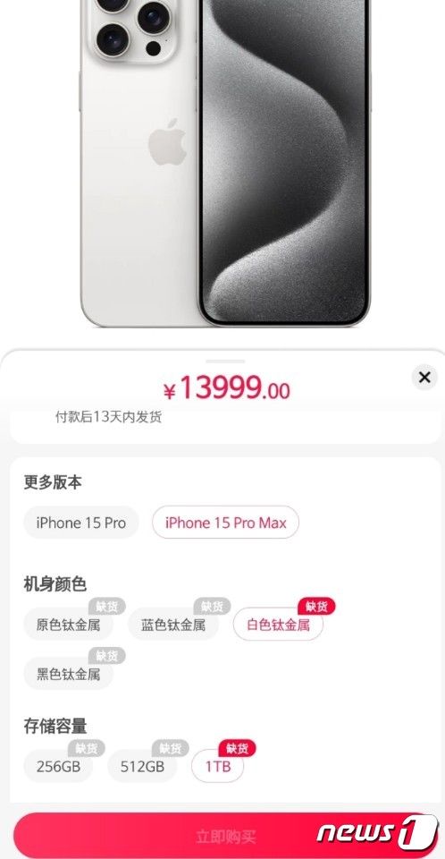 중국 전자상거래 업체 티몰 갈무리. 아이폰15 프로 맥스 전 모델의 재고가 없다는 문구가 뜬다.