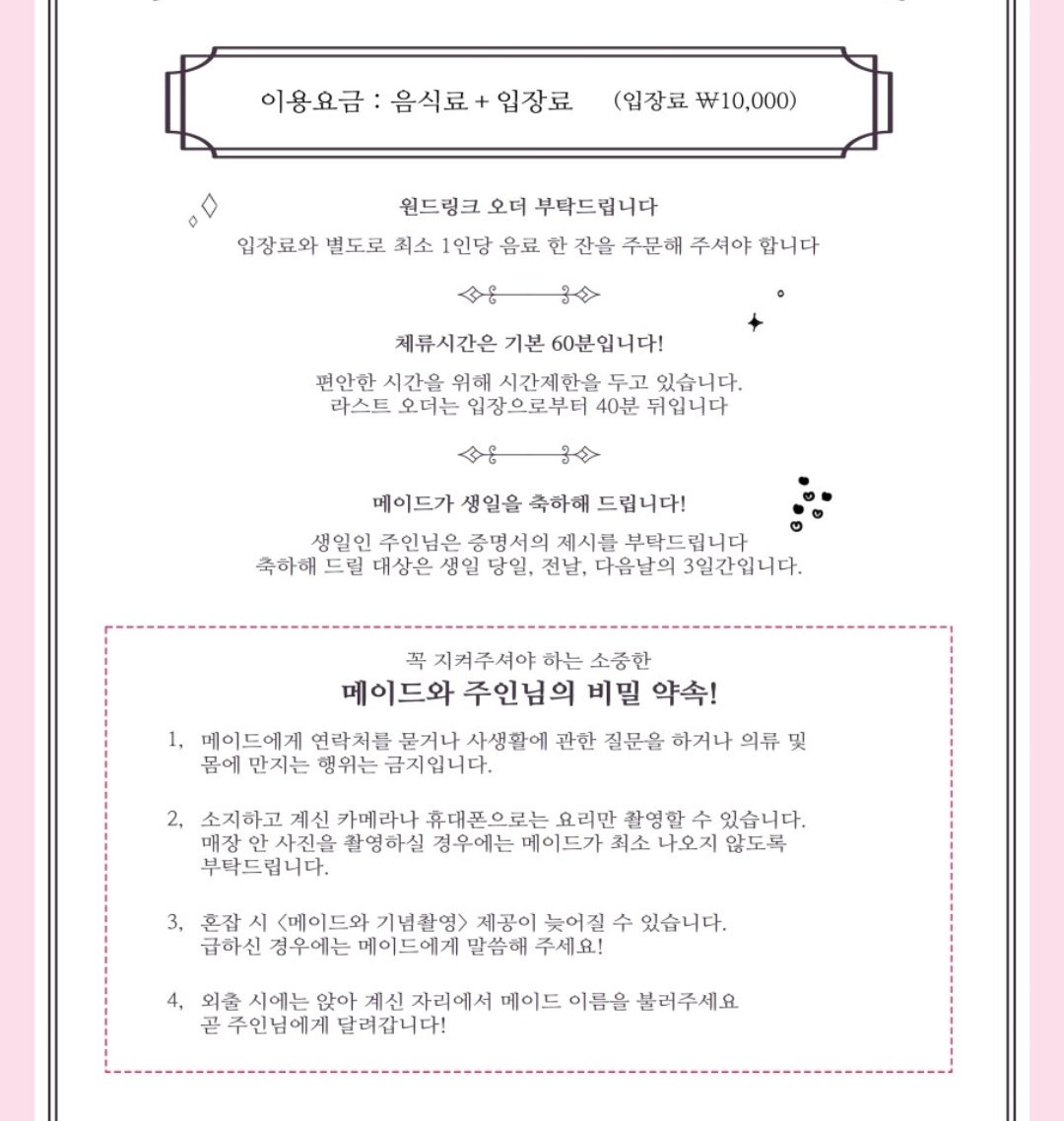 본문 이미지 - 메이드 카페 메뉴판에 있는 안내문(온라인 사이트 갈무리)