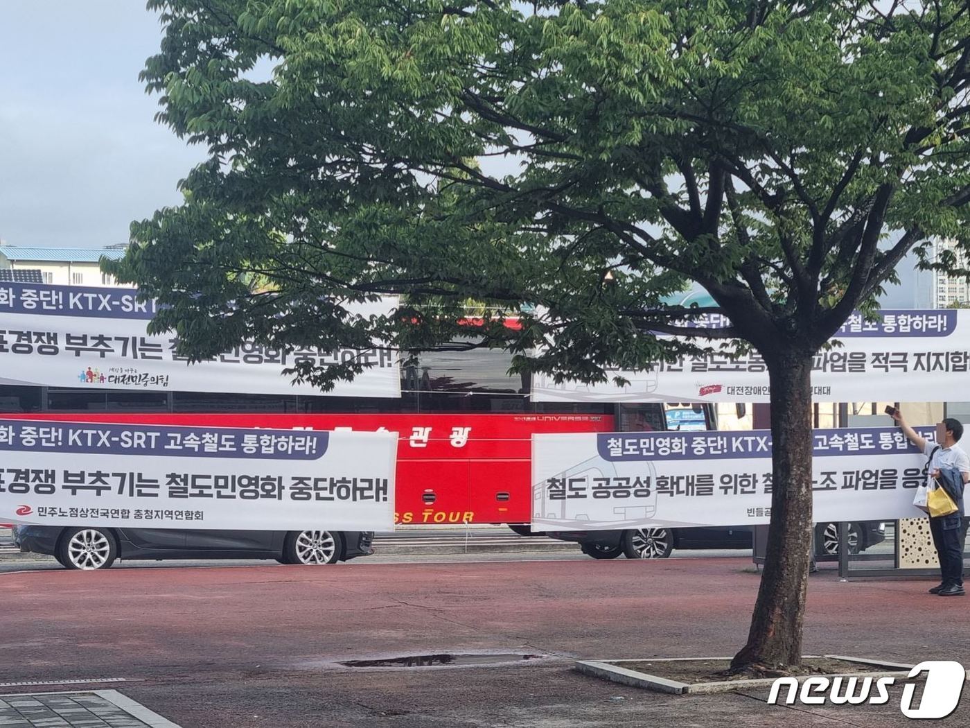 본문 이미지 - 철도노조가 대전역 광장에 내건 철도민영화 반대 등 현수막을 한 시민이 촬영하고 있다.2023.9.17/뉴스1 ⓒ News1 김태진 기자