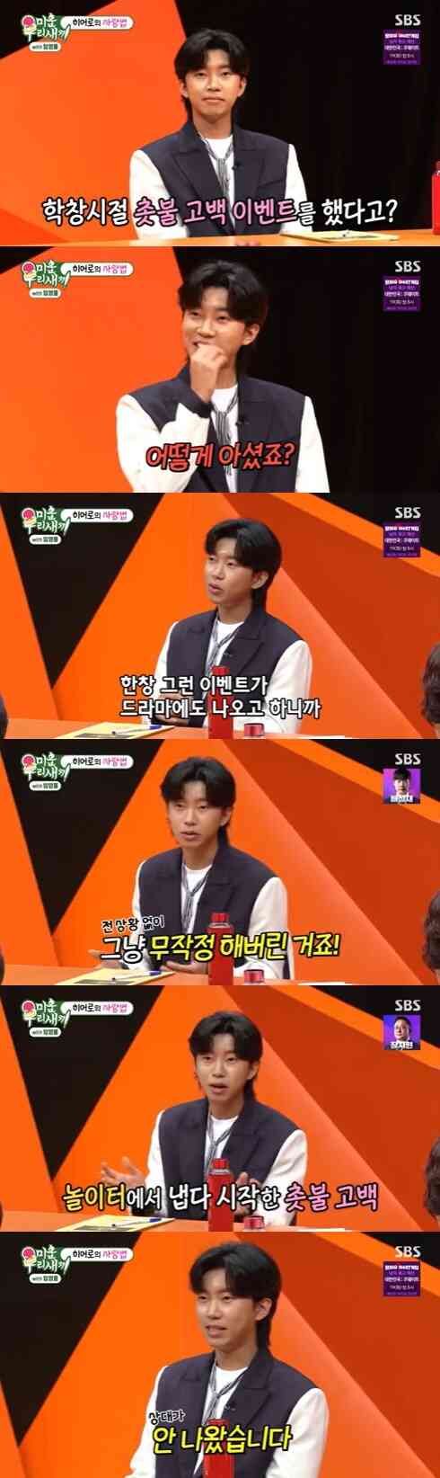 SBS '미운 우리 새끼' 방송 화면 캡처