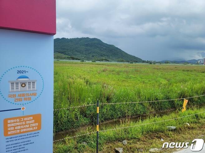 본문 이미지 -  세종시 세종동 전월산 아래에 자리한 국회 세종의사당 예정부지. ⓒ뉴스1
