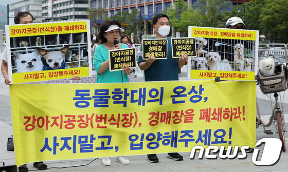강아지공장 폐쇄 촉구하는 한국동물보호연합