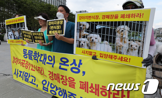 한국동물보호연합, 강아지공장 폐쇄 촉구 기자회견