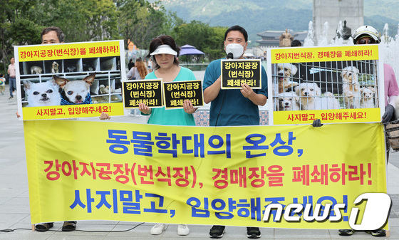 강아지공장 폐쇄 촉구하는 한국동물보호연합