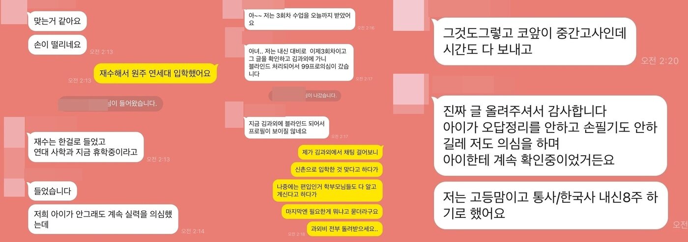 본문 이미지 - 학력위조 과외 피해 학부모의 카카오톡 메시지 내용. &#40;커뮤니티 갈무리&#41;