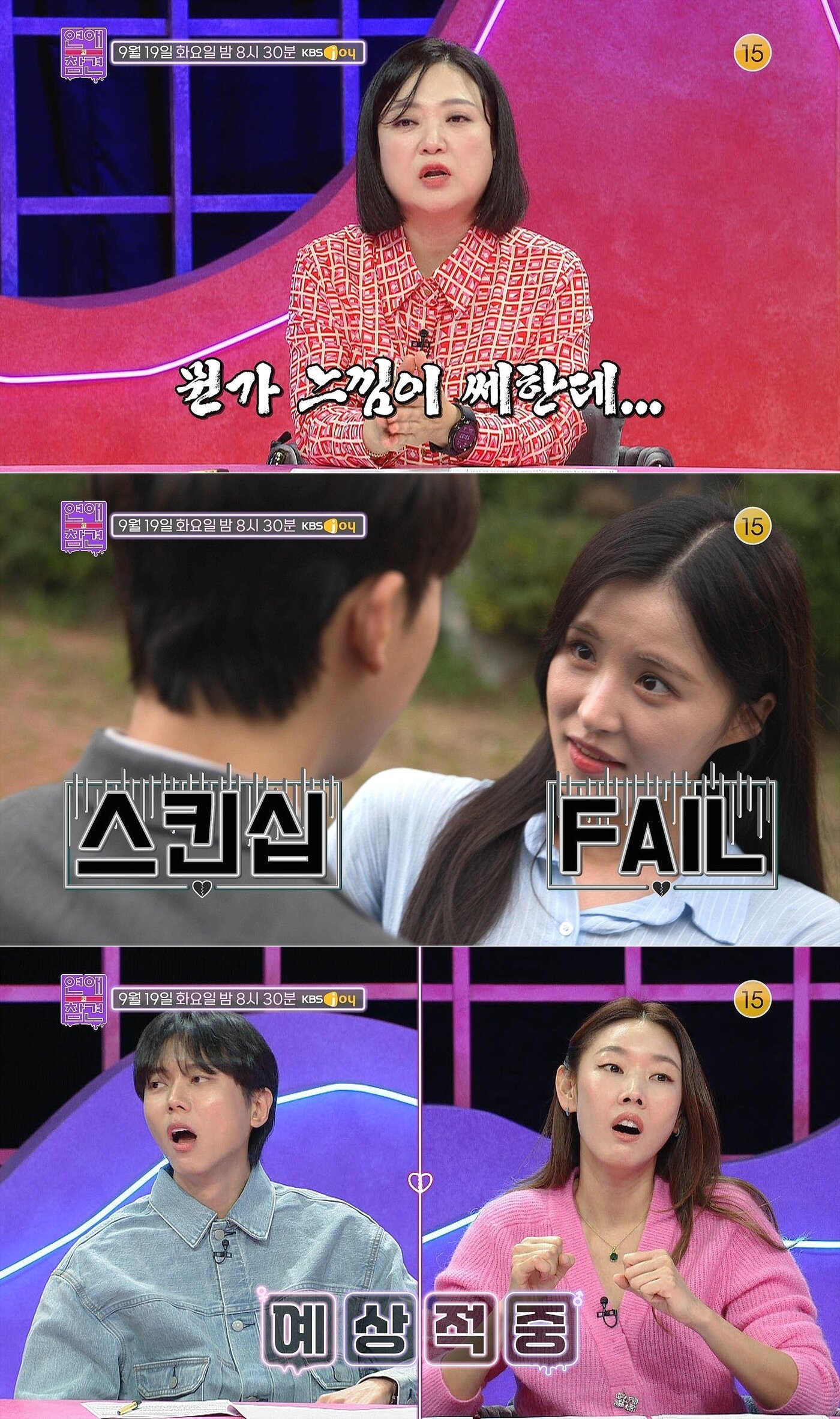 본문 이미지 - KBS Joy '연애의 참견'