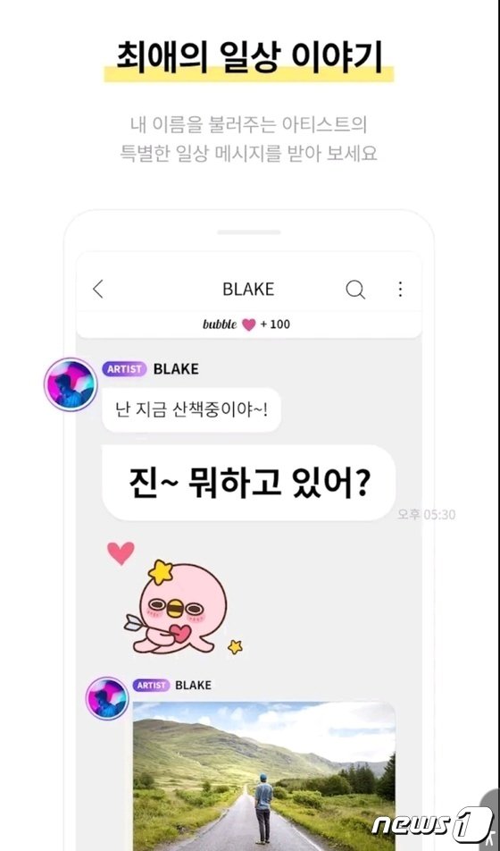 본문 이미지 -  SM 계열사 디어유가 운영하는 '버블' (버블 앱 갈무리)