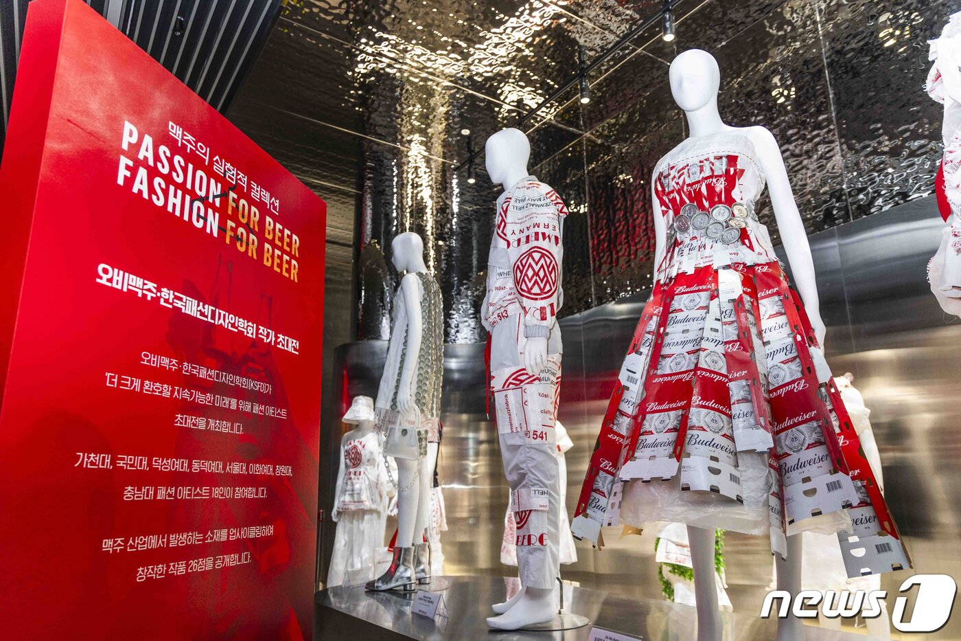 본문 이미지 -  맥주 포장 종이와 병뚜껑, 맥아 포대를 활용한 한국패션디자인학회 작가 초대전 작품. &#40;오비맥주 제공&#41; 2023.9.19/뉴스1