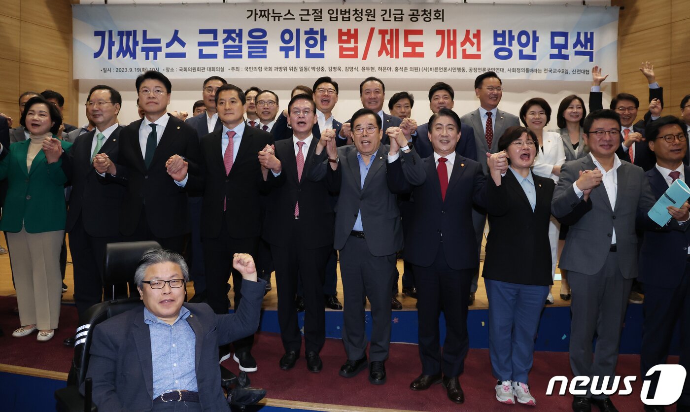 본문 이미지 - 19일 오전 서울 여의도 국회 의원회관에서 국민의힘 과방위 주최로 열린 &#39;가짜뉴스 근절 입법청원 긴급 공청회&#39;에서 박성중 의원, 이동관 방통위원장 등이 기념촬영을 하고 있다. 2023.9.19/뉴스1 ⓒ News1 송원영 기자