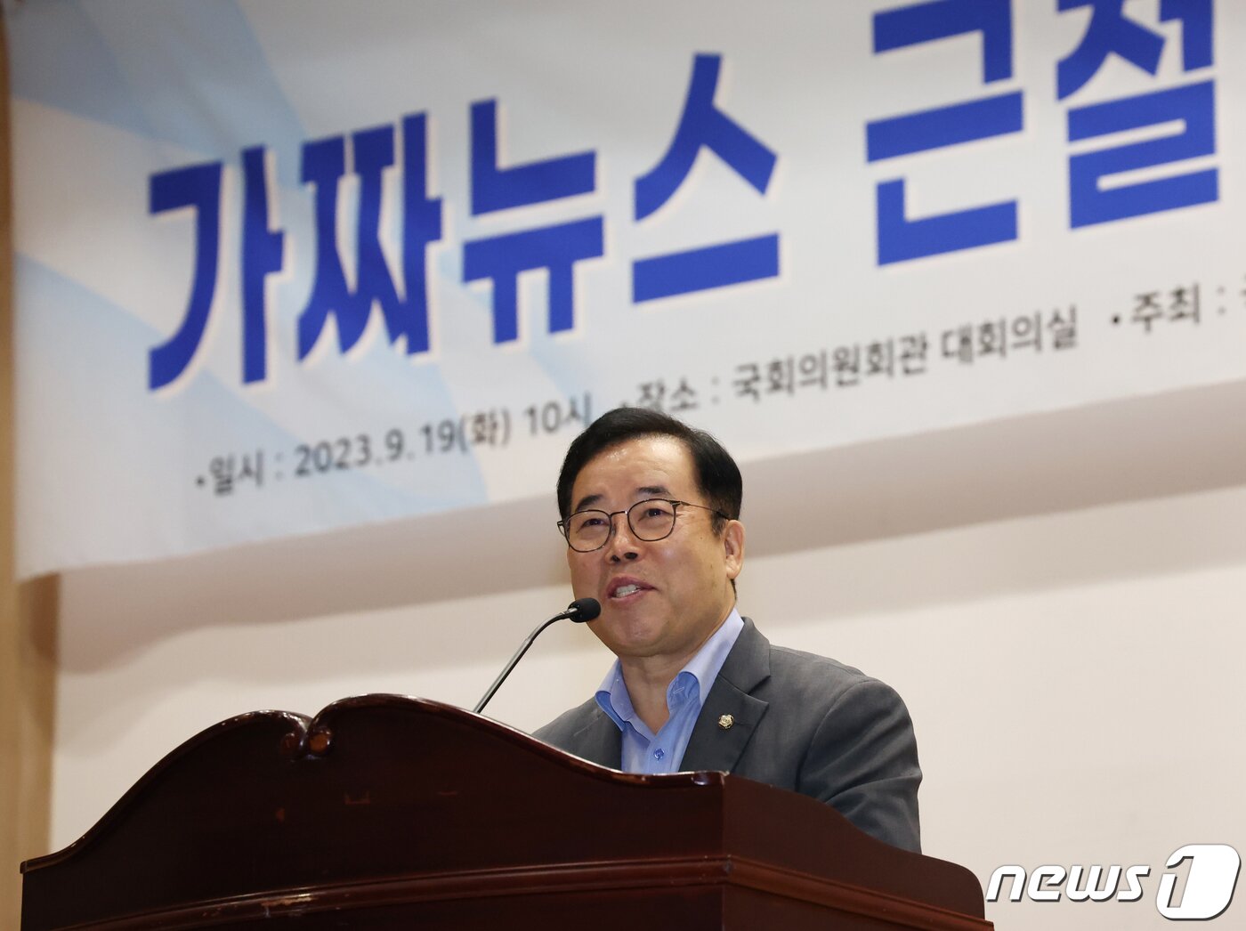 본문 이미지 - 박성중 국민의힘 과방위 간사가 19일 오전 서울 여의도 국회 의원회관에서 국민의힘 과방위 주최로 열린 &#39;가짜뉴스 근절 입법청원 긴급 공청회&#39;에서 개회사를 하고 있다. 2023.9.19/뉴스1 ⓒ News1 송원영 기자